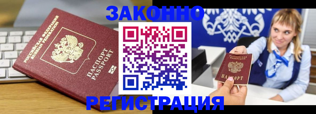 прописка законно в Копейске