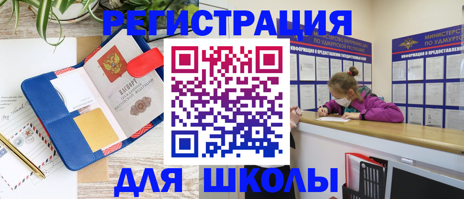 прописка ребенка в Копейске