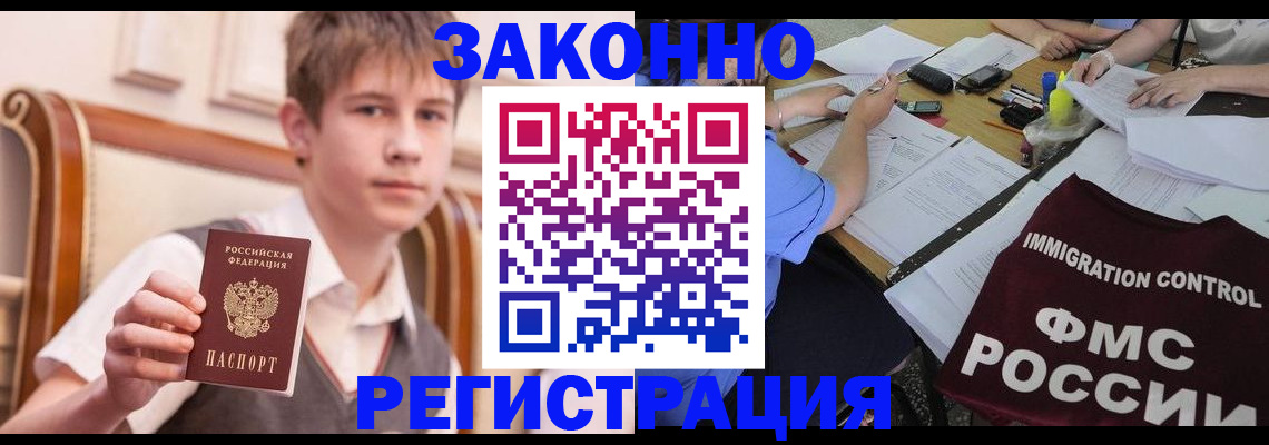 прописка регистрация в Копейске