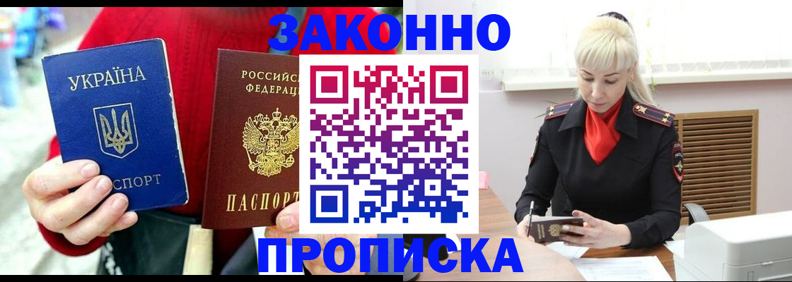 временная регистрация законно в Копейске