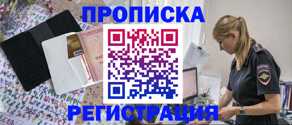 временная регистрация в квартире в Копейске