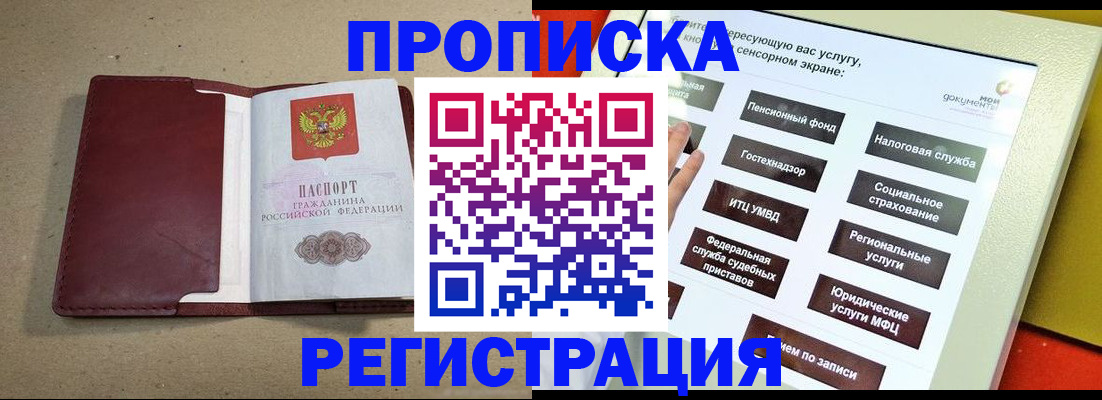 временная прописка в Копейске